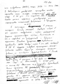 черновик, написанный рукой А.П. Ершова