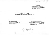 План-график по созданию мат. обеспечения ВК на 1974 г.